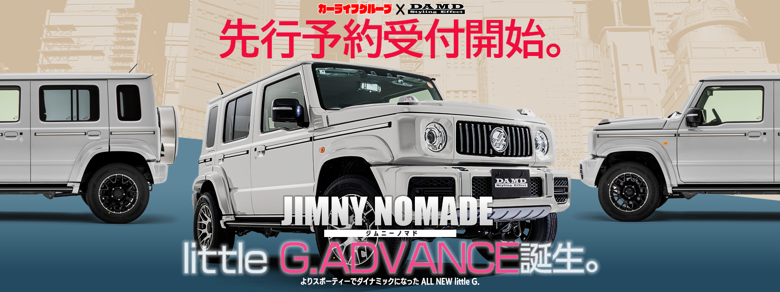jimnny LITTLE G.ADVANCEコンプリートカー予約販売開始!!