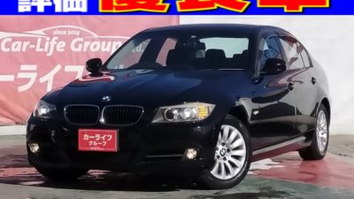 ＢＭＷ ３２０ｉ　ブラック　≪車検2年付き≫　★総合評価優良車★月々２万円台～ＯＫ！！🍀外車入門に最適な★E90 3シリーズ後期型★入庫致しましたヽ(^o^)丿 軽快な走りだけど重厚なボディー。外車を楽しみたいならこの車！👍  純正ナビ　ＤＶＤ　ＨＤＤ　社外フルセグＴＶ　バックミラーカメラ　 ミラーインＥＴＣ　電動格納ミラー　ドアバイザー　プッシュスタートキー　 オートエアコン　キャセノンヘッドライト　フォグランプ　オートライト　リアフォグ　 ドライブレコーダー　純正17インチＡＷ