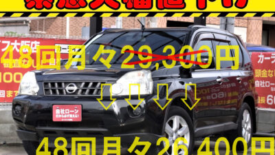 【⚠️緊急特別セール対象車⚠️】X-TRAIL　エクストレイル　20X　【総合評価優良車】　『快適で楽しいSUV』で人気のエクストレイル🎵　月々2万円台～❗　普段のお出かけやお買い物、アウトドアなどにもアクティブにお使いいただけます⛺　車内は防水加工の革シートなどお子様連れの方にも安心です👌　バック&サイドカメラで駐停車も楽々♪　後席フルフラットにできてお荷物もバッチリ載ります🥳　🌜大阪店専用HPにて360°画像💫&動画🎥を随時更新中❗carlifegroup.jp で検索🕵️‍♂️🌛《1年保証付》