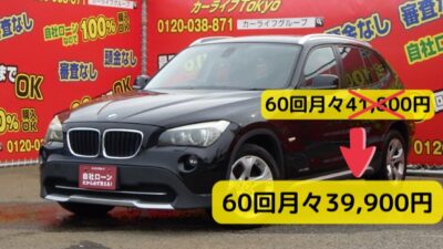 BMW　X1　Xdrive２０ｉ　✨４WD＆ターボ車✨　✨月々３万円台～OK✨　☆総合評価優良車☆ 走行８万キロ台！！　✨車検２年付き＆納車時新品タイヤでご納車です✨　BMWが誇る機械式駐車場にも入るコンパクトなサイズのSUV・X1が好評につき再入庫！！　１８４馬力を発生する直列４気筒2000ccターボエンジン搭載＆フルタイム４WDで力強く走ってくれます!(^^)!　BMW独特のハンドリングは一度乗ると病みつきになります❕❕　🌛TOKYO店専用HPにて更新中❗ carlifegroup.tokyo.jpで検索🕵️‍♂️🌛《1年保証》