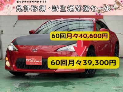 86　GT　🔥人気の根強いホイールメーカーWORKのエモーション17インチアルミホイール装着(^^♪マッドブラック⚡&カーボンボンネット（シール）！スポーティーなデザインに！！🔥　 パワートレインはSUBARUが誇る～新世代ボクサーエンジン～を搭載して走りの楽しさをとことん追求した１台⚡　ストラーダSDナビ（CD、SD、地デジフルセグTV、ipod、USB、Bluetooth）＆バックカメラつき📸！　マニュアル気分で楽しくドライブできるパドルシフトつき！！　どんな狭い道でも安心♪コーナーセンサー付き！　🌞夜間でも明るいHIDヘッドライト＆フォグライト！！　今や必需品のETCもついております🎵