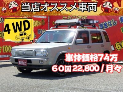 RASHEEN　ラシーン　タイプM　【カスタム】　✨４ＷＤ✨　🔥希少車・日産が誇るコンパクトSUV！ラシーンがTOKYO店初入庫🔥　🌈大人気のサンドベージュカラー🌈　キャンプやアウトドアで大活躍間違いなしのルーフキャリア&バスケット装着済み🎪　オシャレなデザインシート&レトロな雰囲気のウッドパネル内装がGOOD👍　横開きバックドアで狭い場所でも荷物の出し入れラクラク🧳　社外16インチアルミホイールつき✨　✨車検2年付✨　🌜TOKYO店専用HPにて更新中❗ carlifegroup.tokyo.jpで検索🕵️‍♂️🌛