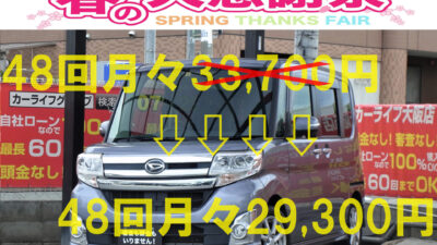 【🌸春の大感謝祭🌸】TANTO　タント　カスタムX　【ユーザー買取車両】　大阪店大人気600系タントがこの金額で乗れちゃいます💣　ユーザー買取車両だからできるこの価格設定💰　Bluetoothオーディオ視聴可能🎵🎶　アイドリングストップで燃費性能も良好⛽　左側パワースライドドア&センターピラーレスでお子様やご年配の方でも乗り降り楽々🤱　ETC付きで納車後すぐにお出掛け可能です🗾　🌜大阪店専用HPにて360°画像💫&動画🎥を随時更新中❗carlifegroup.jp で検索🕵️‍♂️🌛《1年保証付》