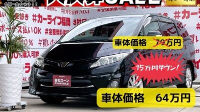 ESTIMA　エスティマ　アエラス　Ｇエデション　【特別仕様車グレード】＂ブラックカラー再入庫！！👍＂ストラーダナビ🗾ＤＶＤ📀ミュージックサーバー💾フルセグＴＶ📺走行中映像視聴可能👀両側パワースライドドアー搭載🚪７人乗りキャプテンシート・オットマン付💺アルパインフリップダウンモニター付きでリアのシアター空間も十分🎶安心安全抑止・前後ドライブレコーダー付🎥ミニバンの中でも直進安定性を高く備えたエスティマアエラス🌈🚗福岡店専用HPでも在庫確認可能‼✨ 【carlifegroup.fukuoka.jp/】で検索🕵️‍♂️