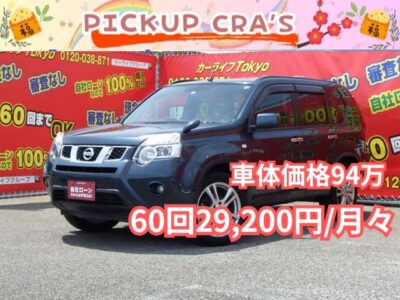 X-TRAIL　エクストレイル　GT　✨総合評価優良✨　✨4WD✨　✨ディーゼルターボ✨　純正メモリーナビ🎵ワンセグTV＆DVD視聴可能です📺Bluetooth📶でスマホからミュージックを流すことが出来ます✨　高速道路で大活躍なビルドインETC&クルーズコントロール🔥　夜間でも明るいHIDヘッドライト&フォグランプつき🔦　大人気のディーゼルエンジンで維持費安め！パワフルなエンジンです！　✨車検２年付✨　✨月々2万円台～OK！！✨　🌛TOKYO店専用HPにて更新中❗ carlifegroup.tokyo.jpで検索🕵️‍♂️🌛《1年保証》