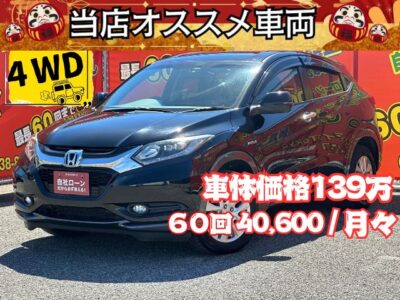 VEZEL　ヴェゼルHV　X　4WD　✨上級グレード✨　🔥大人気の安全装備！『あんしんパッケージ』シティーブレーキやサイドエアバック搭載🔥前席シートヒーターやフロントガラス熱線スイッチ・ヒーターミラーなどオプション装備多数の1台です😊　ホンダギャザーズインターナビ搭載🎶地デジフルセグTV＆DVD走行中視聴可能です！Bluetoothでスマホのミュージックが流せます💖　LEDヘッドライト&フォグランプで夜を明るく照らします🌞　アイドリングストップで低燃費🍃　いつでもスポーツ気分に！パドルシフト付き！　バックカメラ付きで楽々・安心駐車✨　✨車検２年付✨　🌛TOKYO店専用HPにて更新中❗ carlifegroup.tokyo.jpで検索🕵️‍♂️🌛《1年保証》