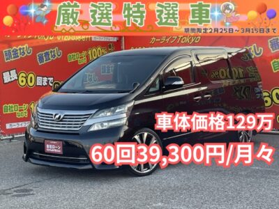 VELLFIRE ヴェルファイア　2.4Z　【カスタム】　人気の7人乗りtype✨　車高調+社外２０インチアルミでカスタムされています🔥　後席はキャプテンシート＆オットマンでラグジュアリーな車内💺　障害物センサー&バックカメラで見えにくい部分もカバーしてくれます👀　HIDヘッドライト&フォグランプで夜間走行時も明るく安全です✨　月々３万円台～✨　🌜TOKYO店専用HPにて更新中❗ carlifegroup.tokyo.jpで検索🕵️‍♂️🌛《1年保証付》