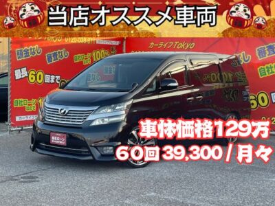 VELLFIRE ヴェルファイア　2.4Z　【カスタム】　人気の7人乗りtype✨　車高調+社外２０インチアルミでカスタムされています🔥　後席はキャプテンシート＆オットマンでラグジュアリーな車内💺　障害物センサー&バックカメラで見えにくい部分もカバーしてくれます👀　HIDヘッドライト&フォグランプで夜間走行時も明るく安全です✨　月々３万円台～✨　🌜TOKYO店専用HPにて更新中❗ carlifegroup.tokyo.jpで検索🕵️‍♂️🌛《1年保証付》