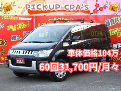 DELICA　デリカD5　M　⛺4WD⛺　✨車検2年付✨　自由自在に2WD・4WDの切り替えが可能になります🤙　🎉人気ホイールオフロードホイールＭＫＷ　ＭＫ３６＆ホワイトレタータイプ新品ＡＴタイヤ２２５／７０Ｒ１６装着済🔥レジャーやキャンプなどアウトドアに最適な1台✨大家族にオススメな8人乗り✨ストラーダHDDナビ🗾DVD💿ミュージックサーバー🎶フルセグＴＶ内蔵型📺走行中映像視聴可能😁ALPINE製フリップダウンモニターで後席の方でもTVやDVDが楽しめます🎵両側スライドドア左側パワースライドドアで楽々開閉可能📣夜間でも明るいＨＩＤヘッドライト&フォグ🔥　駐車時に安心なバックカメラ付きです✨　🌛TOKYO店専用HPにて更新中❗ carlifegroup.tokyo.jpで検索🕵️‍♂️🌛《1年保証》