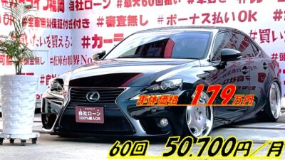 LEXUS　レクサス　ＩＳ３００ｈ【カスタム】＂ブラックカラーカスタムタイプ・福岡店初入庫＂💎ＴＥＩＮ車高調＆人気ＶＩＰスタイルホイール・ＡＭＥ【SHALLEN】１９インチＡＷ💎純正ＳＤマルチタイプナビ🗾ＤＶＤ💿Ｂｌｕｅｔｏｏｔｈ🎶📱📞フルセグＴＶ内蔵型📺走行中映像視聴可能👀プリクラッシュセーフティー機能＆レーダークルーズコントロール装備搭載・運転支援～安全装備まで安心😊ハイブリッドタイプでもパドルシフトでスポーツモードを存分に体感🏁セダンタイプでの驚異の燃費🍃・ＪＣ０８モード２３．２ｋｍ／Ｌはそのまま🍃😲🌈月々５万円台～ＯＫ🌈🚗福岡店専用HPでも在庫確認可能‼✨ 【carlifegroup.fukuoka.jp】で検索🕵️‍♂️