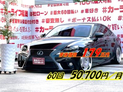 LEXUS　レクサス　ＩＳ３００ｈ【カスタム】＂ブラックカラーカスタムタイプ・福岡店初入庫＂💎ＴＥＩＮ車高調＆人気ＶＩＰスタイルホイール・ＡＭＥ【SHALLEN】１９インチＡＷ💎純正ＳＤマルチタイプナビ🗾ＤＶＤ💿Ｂｌｕｅｔｏｏｔｈ🎶📱📞フルセグＴＶ内蔵型📺走行中映像視聴可能👀プリクラッシュセーフティー機能＆レーダークルーズコントロール装備搭載・運転支援～安全装備まで安心😊ハイブリッドタイプでもパドルシフトでスポーツモードを存分に体感🏁セダンタイプでの驚異の燃費🍃・ＪＣ０８モード２３．２ｋｍ／Ｌはそのまま🍃😲🌈月々５万円台～ＯＫ🌈🚗福岡店専用HPでも在庫確認可能‼✨ 【carlifegroup.fukuoka.jp】で検索🕵️‍♂️