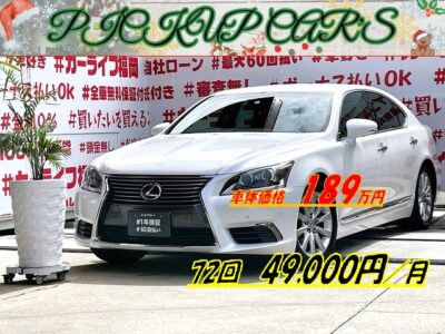 LEXUS　レクサス　ＬＳ４６０　バージョンC＂後期型＂【総合評価優良車】😲お問い合わせ殺到・ご好評により福岡店入庫😲大型スピンドルグリルバンパータイプ✨マイナーチェンジにてオーディオメディア🎵関係を一層・純正ＨＤＤマルチナビ🗾ＤＶＤ📀Ｂｌｕｅｔｏｏｔｈ🎵📱📞フルセグＴＶ内蔵型📺走行中映像視聴可能👀オート機能付シートエアコン💺＆シートヒーター🔥本木目／バンブー＆本革のヒーター付きコンビハンドル💎シャープなＬＥＤフォグランプでも明るさ抜群💡安心のコムテック製ドライブレコーダー付き🎥💎綺麗なパールカラーの最高級Ｂｉｇセダン・月々５万円台～ＯＫ💎🌈車検２年付🌈🚗福岡店専用HPでも在庫確認可能‼✨ 【carlifegroup.fukuoka.jp】で検索🕵️‍♂️