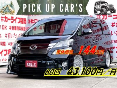 VELLFIRE　ヴェルファイア　2.4Z【後期型】【総合評価優良車】【カスタム】　新品車高調・社外２０インチＡＷ・ローフォルムミニバン🌈＂両側パワースライドドアー＆ツインムーンルーフ装備の１台＂純正ＨＤＤナビ🗾ＤＶＤ📀Ｂｌｕｅｔｏｏｔｈ🎶📱📞フルセグＴＶ内蔵型📺走行中映像視聴可能👀７人乗りキャプテンシート💺でゆっくりクルージング💺純正フリップダウンモニター・リアエンタメも充実📺🌈車検２年付🌈🚗福岡店専用HPでも在庫確認可能‼✨【carlifegroup.fukuoka.jp/】で検索🕵️‍♂️