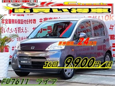 LIFE　ライフ　C　🎉なんと毎月のお支払　😲＂９，９００円～＂カーライフ最安値車両😲とにかく安さを追求した目玉車両となっております💎ナビ・ドライブレコーダー付📹１年間無料保証付も付いて安心😊🚑🚗福岡店専用HPでも在庫確認可能‼✨ 【carlifegroup.fukuoka.jp/】で検索🕵️‍♂️