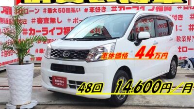 MOVE　ムーヴ　Ｌ　ＳＡ　＂月々１４，６００～ＯＫ＂スマートアシスト付きの低価格軽自動車＂ワゴンの空間を持ちながら抜群の燃費性能🍃ＪＣ０８モード・カタログ燃費３１．０ｋｍ／Ｌ🍃ナビ・ドライブレコーダー付🎥🚗福岡店専用HPでも在庫確認可能‼✨ 【carlifegroup.fukuoka.jp/】で検索🕵️‍♂️