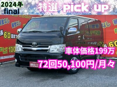 HIACE ハイエース　ロング　スーパーGL　３型　✨車検1年付✨　カロッツェリアサイバーナビ🗾地デジフルセグTV📺DVD📀走行中視聴可能😄Bluetooth接続でスマホからの音楽再生可能♬　カロッツェリア制ツイーター＆サブウーハーで迫力のサウンド✨　キーレスでドアの施錠が可能なので夜間に鍵穴を照らす必要なし❗　両側スライドドア🚪で荷物の出し入れ＆乗り降りラクラク!　高速道路利用時に便利なETC装備👍　🌜TOKYO店専用HPにて更新中❗ carlifegroup.tokyo.jpで検索🕵️‍♂️🌛《1年保証付》