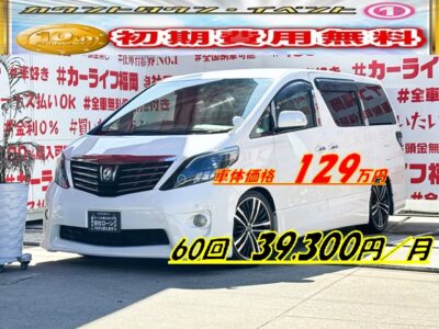 ALPHARD アルファード 240S プライムセレクションⅡ【カスタム】【総合評価優良車】【特別仕様車グレード】大人気グレード✨両側パワースライドドア＆パワーバックドアの豪華装備😎＂アンドロイドナビ装着済📺大画面の12.1インチタイプ😲Ｂｌｕｅｔｏｏｔｈ🎶📱📞バックカメラ📹明るいＬＥＤフォグランプ変更済み💡👑2列目オットマン付キャプテンシート👑😊フリップダウンモニター👀📺後部座席のエンタメも充実🌈月々3万円台～ご案内✨🚗福岡店専用HPでも在庫確認可能‼✨【carlifegroup.fukuoka.jp/】で検索🕵️‍♂️