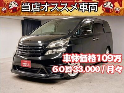 VELLFIRE　ヴェルファイア　2.4Z　【カスタム】💎純正オプションハーフ３点エアロ装着済💎ＬＥＤイエローフォグランプがばっちり決まった１台💎✨月々３万円台～✨🌈純正オプション８インチＨＤＤナビ🗾ＤＶＤ📀Ｂｌｕｅｔｏｏｔｈ🎶📞地デジＴＶ内蔵型📺走行中映像視聴可能👀両側パワースライドドアータイプ・楽々開閉🚪純正オプションハーフ３点エアロ付で一味違うヴェルファイア✨🌈車検2年付🌛TOKYO店専用HPにて更新中❗ carlifegroup.tokyo.jpで検索🕵️‍♂️🌛　《1年保証》