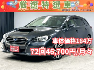 LEVORG　レヴォーグ　２．０ GT-S アイサイト アドバンスドセーフティーパッケージ【４ＷＤ】✨先進安全装備アイサイト搭載✨水平対向エンジンが生み出すターボエンジンを味わうことができます❢❢ＳＩ－ＤＲＩＶＥ切替でステーションワゴンのクルージングタイプから本格的なスポーツモードも楽しめる１台🚗安全装備【衝突軽減ブレーキ・レーンアシスト・誤発進抑制制御・ブラインドスポットモニター】高速走行時、設定した速度で走行ができ、先行者追従機能が搭載されたアダプティブクルーズコントロールも御座いますのでご移動も楽々😊カロッツェリア製ナビ【CD/DVD/Bluetooth接続/ミュージックサーバー/フルセグ視聴】🎶万が一の事故の際、映像記録として残すことができるユピテル製ドライブレコーダーも搭載されておりますので安心ですね👀前列シートヒーター・２パターンシートメモリー付パワーシート搭載💺ビルシュタインショックで安定の剛性機能💪ビルトイン型ＥＴＣ車載器もついておりますので高速道路を割安にご利用できます✨🚗TOKYO店専用HPでも在庫確認可能‼✨【https://carlifegroup.tokyo.jp/】で検索🕵️‍♂️