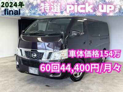 CARAVAN NV350　キャラバン　プレミアムGX　社外ストラーダSDナビ🗾ＣＤ・ＤＶＤ💿📱📞フルセグＴＶ内蔵型📺走行中映像視聴可能👀Bluetooth🎶ハンズフリー📱後席は夏はクーラー、冬はヒーター利用可能で快適です😆両側スライドドアで荷物の出し入れ＆乗り降りラクラク!🚪お荷物の量に合わせてヘッドライトの角度が調整できるヘッドライトレベライザー機能付きで昼夜問わず大活躍間違いなし👍 15インチメッキアルミ装着で見た目もGOOD😆✨車検1年付✨🌜TOKYO店専用HPにて更新中❗carlifegroup.tokyo.jpで検索🕵️‍♂️🌛《1年保証付》