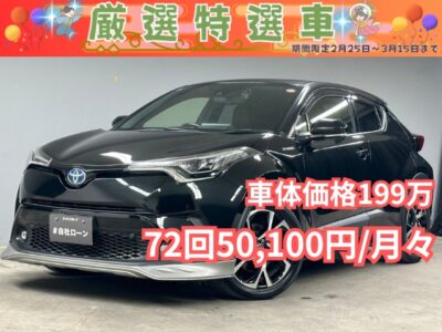 C-HR　HYBRID　G　最上級グレード🌈✨高級な室内空間とハーフレザーシート🍀✨純正フルエアロ装着✨　安全装備【プリクラッシュセーフティ搭載】　衝突軽減ブレーキ　レーンアシスト　オートマチックハイビーム付きＬＥＤヘッドライト　装着車で安全機能抜群！！　純正９インチの大画面ナビ搭載で快適にドライブをお楽しみいただけます😁　CD　DVD　Bluetooth接続　ミュージックサーバー　フルセグ視聴　スマホから音楽再生可能🎶　✨車検2年付✨　🌜TOKYO店専用HPにて更新中❗ carlifegroup.tokyo.jpで検索🕵️‍♂️🌛《1年保証付》
