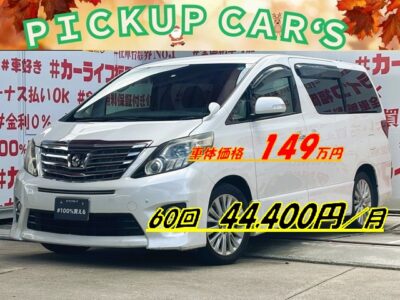 ALPHARD アルファード 240S　【総合評価優良車】【後期型】人気の7人乗りtypeで後席はキャプテンシート＆オットマンでラグジュアリーな車内💺両側パワースライドドア付きで乗り降り楽々快適🚪純正HDDナビ🗾ＣＤ・ＤＶＤ💿フルセグＴＶ内蔵型📺走行中映像視聴可能👀Ｂｌｕｅｔｏｏｔｈ🎶📱📞左右独立のデュアルエアコンや後席独立のWエアコンなど車内の空調も快適🎶夜間走行も快適なHIDヘッドライト&フォグ🔦🌈納車時新品タイヤ装着🌈車検２年付🚗福岡店専用HPでも在庫確認可能‼✨【carlifegroup.fukuoka.jp/】で検索🕵️‍♂️