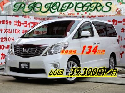 ALPHRDアルファード 350Ｓ Ｃパッケージ【総合評価優良車】🤩人気上級グレード・💎ツインムーンルーフ付💎🤩純正HDDナビ🗾ＣＤ・ＤＶＤ💿フルセグＴＶ内蔵型📺走行中映像視聴可能👀２列目エグゼクティブパワーシート💺電動機能のリクライニング＆オットマン💺両側パワースライドドア・パワーバックドア装備搭載で荷物出し入れが楽々✨明るさ抜群💡ＨＩＤヘッドライト💡フォグランプ🎉月々３万円台～ＯＫ🚗福岡店専用HPでも在庫確認可能‼✨ 【carlifegroup.fukuoka.jp/】で検索🕵️‍♂️