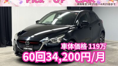 DEMIO　デミオ　XDツーリング　セーフティパッケージ　✨総合評価優良車✨　JC08モード燃費26.4km/ℓと抜群の低燃費&環境にも◎なクリーンディーゼルエンジン搭載🌎　小回りの良いコンパクトなボディーがちょっとしたお出かけなどで大活躍✨　爽快な加速感が楽しめるターボ搭載車なので幅広いシーンにおすすめです✨　高速道路で役立つETC付き🌟　後部座席を倒せば十分なラゲッジスペース🌈　ステアリングスイッチで走行中でも簡単にオーディオ操作が可能です🎵　✨車検2年付で月々３万円台～✨　　🌛TOKYO店専用HPにて更新中❗ carlifegroup.tokyo.jpで検索🕵️‍♂️🌛《1年保証》