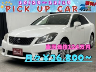 CROWN　クラウン　2.5 アスリート　プレミアムエディション　【後期型】　【特別仕様車】　純正ＨＤＤマルチナビ🗾ＤＶＤ💿Ｂｌｕｅｔｏｏｔｈ🎶📱📞フルセグＴＶ内蔵型📺走行中映像視聴可能👀🎶夜間走行時に視認性抜群のHIDヘッドライト&フォグライト🔦🚗2500㏄で爽快なドライブ可能です🚀ＥＴＣやクルーズコントロール機能搭載なので高速での長距離運転も楽々🚗🌜TOKYO店専用HPにて随時更新中❗ carlifegroup.tokyo.jpで検索🕵️‍♂️🌛《1年保証付》