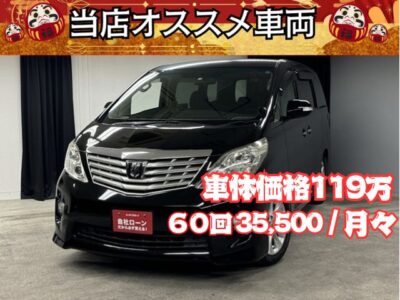 ALPHARD　アルファード　２４０S　7人乗り　純正HDDナビ🗾地デジフルセグTV📺DVD📀＆Bluetoothでスマホから音楽再生可能です🎶　後席独立で温度調整可能なWエアコンやキャプテンシート💺で快適にお過ごしいただけます🎶　ステアリングスイッチで運転中にも簡単操作可能😊　両側パワースライドドアで乗り降り&荷物の出し入れ等もラクラク✨　バックカメラ付きで安全に駐車可能です👀　✨車検2年付✨　🌜TOKYO店専用HPにて更新中❗ carlifegroup.tokyo.jpで検索🕵️‍♂️🌛《1年保証付》