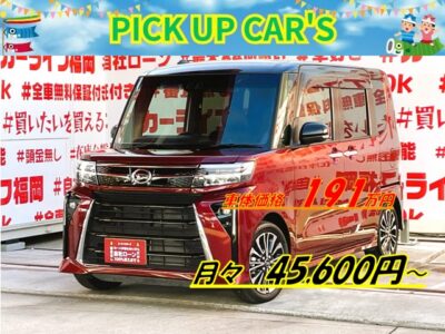 TANTO CUSTOM　タント　カスタムRS　【後期型】【ターボ車】＂現行ＬＡ６５０型・５０２３年式・走行５千ｋｍ台＂🌈高年式・低走行の後期型ターボ車両🚗人気のワインツートンカラー🌈純正９インチディスプレイオーディオ装着💎アンドロイドオート📱Ｂｌｕｅｔｏｏｔｈ🎶📞フルセグＴＶ内蔵型📺走行中映像視聴可能👀安全装備・スマートアシスト機能装備🚗両側パワースライドドアー搭載車🚪豪華装備充実の１台💎車検たっぷりのＲ８年１０月マデ😲💎🚗福岡店専用HPでも在庫確認可能‼✨ 【carlifegroup.fukuoka.jp/】で検索🕵️‍♂️