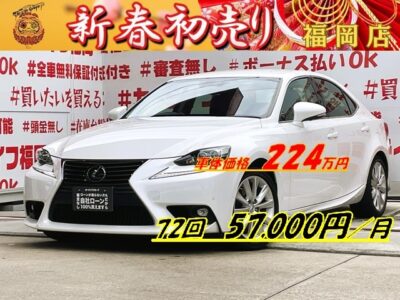 LEXUS　レクサス　IS300ｈ　＂ハイブリッド車＂【総合評価優良車】＂スピンドルグリルタイプ・高級スポーツセダン＂💎なんとセダンでのカタログ燃費🍃・ＪＣ０８モード２３．２ｋｍ／Ｌの低燃費🍃メーカマルチＳＤナビ🗾ブルーレイディスク💿Ｂｌｕｅｔｏｏｔｈ🎶📱📞フルセグＴＶ内蔵型📺ＬＥＤヘッドライト＆ＬＥＤフォグランプ採用で夜間も明るく走行可能💡綺麗なハーフレザーシートタイプ・シートヒーター付🔥パドルシフト機能付👐軽快なシフトチェンジでスポーツモードもお手の物😲前後ドライブレコーダー付📹安心・安全録画📹納車時新品タイヤ装着🌈車検2年付🌈💎🚗福岡店専用HPでも在庫確認可能‼✨ 【carlifegroup.fukuoka.jp】で検索🕵️‍♂️