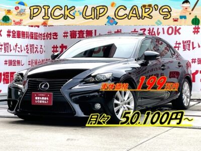 LEXUS　レクサス　IS３００h　＂ブラックカラータイプ・福岡店再入庫＂💎サンルーフ付の高級セダン💎純正ＳＤマルチタイプナビ🗾ＤＶＤ💿Ｂｌｕｅｔｏｏｔｈ🎶📱📞フルセグＴＶ内蔵型📺クルーズコントロール＆ステアリングヒーター＆前席シートヒーター装備搭載・運転支援～快適装備まで安心😊ハイブリッドタイプでもパドルシフトでスポーツモードを存分に体感🏁セダンタイプでの驚異の燃費🍃・ＪＣ０８モード２３．２ｋｍ／Ｌはそのまま🍃😲納車時新品タイヤ装着🚗福岡店専用HPでも在庫確認可能‼✨ 【carlifegroup.fukuoka.jp】で検索🕵️‍♂️