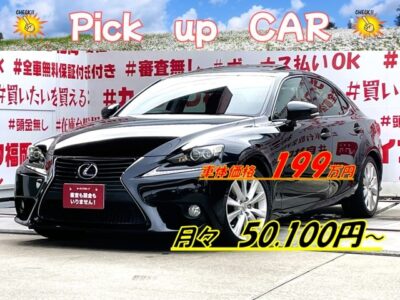 LEXUS　レクサス　IS３００h　＂ブラックカラータイプ・福岡店再入庫＂💎サンルーフ付の高級セダン💎純正ＳＤマルチタイプナビ🗾ＤＶＤ💿Ｂｌｕｅｔｏｏｔｈ🎶📱📞フルセグＴＶ内蔵型📺クルーズコントロール＆ステアリングヒーター＆前席シートヒーター装備搭載・運転支援～快適装備まで安心😊ハイブリッドタイプでもパドルシフトでスポーツモードを存分に体感🏁セダンタイプでの驚異の燃費🍃・ＪＣ０８モード２３．２ｋｍ／Ｌはそのまま🍃😲納車時新品タイヤ装着🚗福岡店専用HPでも在庫確認可能‼✨ 【carlifegroup.fukuoka.jp】で検索🕵️‍♂️