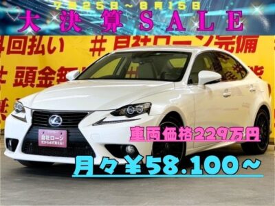 LEXUS　レクサス　IS300ｈ ＂ハイブリッド車＂✨車検2年付✨スタイリッシュなフロントマスクの中にスピンドルグリルがかっこいいレクサスのスポーツセダン🏎️🏎️パドルシフト付きなので一味違う運転も楽しめます👍高級感ある内装🎶前後ドライブレコーダー搭載で安心です❗❗メーカマルチＳＤナビ🗾ブルーレイディスク💿Ｂｌｕｅｔｏｏｔｈ🎶📱📞フルセグＴＶ内蔵型📺🌈TOKYO店専用HPにて更新中❗ carlifegroup.tokyo.jpで検索🕵️‍♂️🌛《1年保証付》