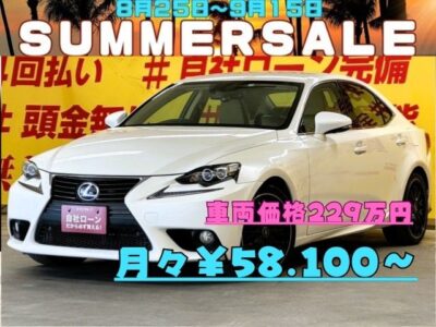 LEXUS　レクサス　IS300ｈ ＂ハイブリッド車＂✨車検2年付✨スタイリッシュなフロントマスクの中にスピンドルグリルがかっこいいレクサスのスポーツセダン🏎️🏎️パドルシフト付きなので一味違う運転も楽しめます👍高級感ある内装🎶前後ドライブレコーダー搭載で安心です❗❗メーカマルチＳＤナビ🗾ブルーレイディスク💿Ｂｌｕｅｔｏｏｔｈ🎶📱📞フルセグＴＶ内蔵型📺🌈TOKYO店専用HPにて更新中❗ carlifegroup.tokyo.jpで検索🕵️‍♂️🌛《1年保証付》