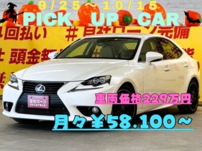 LEXUS　レクサス　IS300ｈ ＂ハイブリッド車＂✨車検2年付✨スタイリッシュなフロントマスクの中にスピンドルグリルがかっこいいレクサスのスポーツセダン🏎️🏎️パドルシフト付きなので一味違う運転も楽しめます👍高級感ある内装🎶前後ドライブレコーダー搭載で安心です❗❗メーカマルチＳＤナビ🗾ブルーレイディスク💿Ｂｌｕｅｔｏｏｔｈ🎶📱📞フルセグＴＶ内蔵型📺🌈TOKYO店専用HPにて更新中❗ carlifegroup.tokyo.jpで検索🕵️‍♂️🌛《1年保証付》