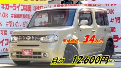 CUBE　キューブ　１５Ｘ　Vセレクション　月々１２，６００円～ＯＫ😲🌈低価格コンパクト車両⛺人気急上昇クラフトダンボールカラー車🌲純正ＨＤＤナビ🗾ＤＶＤ📀地デジ📺走行中映像視聴可能👀バックカメラ付📷で運転しやすさアップ👆高速道路走行時も快適なビルトインＥＴＣ搭載😊コンパクトでも車内の広さは噂どおり👀クラスターネットポケット＆フロントシートシークレットボックス装備で収納スペースも確保🚗福岡店専用HPでも在庫確認可能‼✨ 【carlifegroup.fukuoka.jp/】で検索🕵️‍♂️