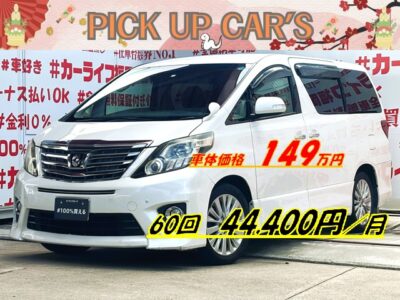 ALPHARD アルファード 240S　【総合評価優良車】【後期型】人気の7人乗りtypeで後席はキャプテンシート＆オットマンでラグジュアリーな車内💺両側パワースライドドア付きで乗り降り楽々快適🚪純正HDDナビ🗾ＣＤ・ＤＶＤ💿フルセグＴＶ内蔵型📺走行中映像視聴可能👀Ｂｌｕｅｔｏｏｔｈ🎶📱📞左右独立のデュアルエアコンや後席独立のWエアコンなど車内の空調も快適🎶夜間走行も快適なHIDヘッドライト&フォグ🔦🌈納車時新品タイヤ装着🌈車検２年付🚗福岡店専用HPでも在庫確認可能‼✨【carlifegroup.fukuoka.jp/】で検索🕵️‍♂️