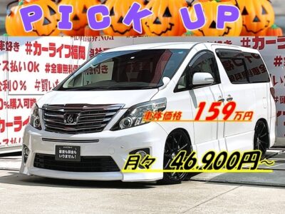 ALPHARD アルファード 240S　【総合評価優良車】【後期型】【カスタム】💎人気ホイール・ハイペリオン２０インチAW＆新品車高調装着でお決まりのローフォルムミニバン💎１３．３インチ車種専用フリップダウンモニター装着済📺💺両側パワースライドドア付きで乗り降り楽々🚪純正HDDナビ🗾ＤＶＤ💿Ｂｌｕｅｔｏｏｔｈ📱📞フルセグＴＶ内蔵型📺走行中映像視聴可能👀左右独立のデュアルエアコンや後席独立のWエアコンなど車内の空調も快適🎶🌈夜間走行も快適なHIDヘッドライト&フォグ🔦🌈車検２年付🚗福岡店専用HPでも在庫確認可能‼✨【carlifegroup.fukuoka.jp/】で検索🕵️‍♂️