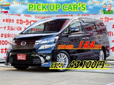 VELLFIRE　ヴェルファイア　2.4Z【後期型】＂🌈後期型ヴェルファイア再入庫🌈＂純正ＨＤＤナビ🗾ＤＶＤ📀Ｂｌｕｅｔｏｏｔｈ🎶📱📞フルセグＴＶ内蔵型📺走行中映像視聴可能👀７人乗りキャプテンシート💺でゆっくりクルージング💺両側パワースライドドア🚪で楽々開閉✨アラウンドビューモニター付で狭い場所でも楽々駐車可能👀夜間走行も快適なＨＩＤヘッドライト&フォグランプ🔦納車時新品タイヤ装着🌈車検２年付🌈🚗福岡店専用HPでも在庫確認可能‼✨【carlifegroup.fukuoka.jp/】で検索🕵️‍♂️