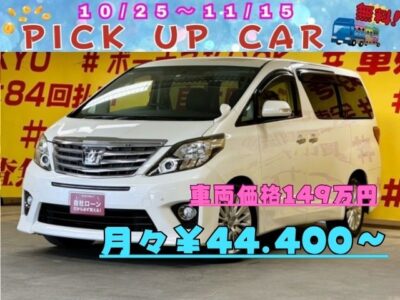 ALPHARD　アルファード　240S　【後期型】✨純正８インチＨＤＤナビ🗾ＤＶＤ📀Ｂｌｕｅｔｏｏｔｈ🎶📱📞フルセグＴＶ内蔵型📺走行中映像視聴可能👀フリップダウンモニター装備で後部座席でもエンタメが充実😆狭いところの運転も安心コーナーセンサー付き😊７人乗りキャプテンシートでオットマン付き💺車内でくつろぎ空間をお楽しみいただける素敵な１台💺Clazzioシートカバーで高級感ある仕上がりの1台です✨TOKYO店専用HPにて更新中❗ carlifegroup.tokyo.jpで検索🕵️‍♂️🌛【車検2年付】《1年保証》