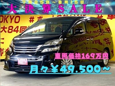 VELLFIRE ヴェルファイア　2.4Z　【後期型】【カスタム】　✨大人気カスタム車両！後期型が再入庫✨🎉アルパイン9インチメモリーナビ🗾地デジフルセグＴＶ📺＆DVD📀走行中視聴可能😃　アルパイン10.1インチフリップダウンモニターで後席の方でもTV&DVD視聴可能です✨MODELLISTAフロントエアロ付き😆２列目オットマン付きキャプテンシート💺　障害物センサー&バックカメラで見えにくい部分もカバーしてくれます👀　HIDヘッドライト&フォグランプで夜間走行時も明るく安全です🔦　🌜TOKYO店専用HPにて更新中❗ carlifegroup.tokyo.jpで検索🕵️‍♂️🌛【車検2年付】《1年保証付》