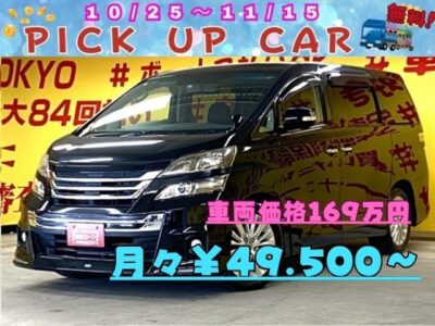 VELLFIRE ヴェルファイア 2.4Z 【後期型】【カスタム】 ✨大人気カスタム車両!後期型が再入庫✨🎉アルパイン9インチメモリーナビ🗾地デジフルセグTV📺&DVD📀走行中視聴可能😃 アルパイン10.1インチフリップダウンモニターで後席の方でもTV&DVD視聴可能です✨MODELLISTAフロントエアロ付き😆2列目オットマン付きキャプテンシート💺 障害物センサー&バックカメラで見えにくい部分もカバーしてくれます👀 HIDヘッドライト&フォグランプで夜間走行時も明るく安全です🔦 🌜TOKYO店専用HPにて更新中❗ carlifegroup.tokyo.jpで検索🕵️♂️🌛【車検2年付】《1年保証付》