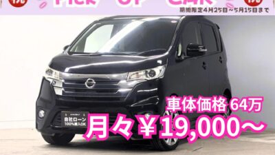DAYZ デイズ ハイウェイスターG✨月々1万円台~✨車検2年付✨驚きの低燃費👛26.8km/L+アイドリングストップ🍃イクリプスメモリーナビ🗾DVD📀Bluetooth🎶📱フルセグTV内臓型📺走行中映像視聴可能👀駐車時に安心なアラウンドビューモニター📷スタイリッシュなタッチパネル式エアコンスイッチ装備👍TOKYO店専用HPにて更新中❗ carlifegroup.tokyo.jpで検索🕵️♂️🌛《1年保証》
