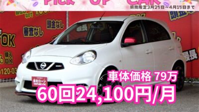 MARCH NISMO　マーチ　ニスモ【カスタム】　日産の大人気コンパクトカー・マーチのバージョンニスモが入庫致しました✨　純正16インチアルミホイール・ニスモフルエアロでカッコよくまとまった一台です🔥　スポーティーな見た目とは裏腹に、お財布に優しいレギュラーガソリン仕様・アイドリングストップ付なので維持費の心配も少ないです！！　車載のパナソニックナビは、走行中も視聴可能なフルセグテレビ機能付♪車検２年付🌛TOKYO店専用HPにて更新中❗ carlifegroup.tokyo.jpで検索🕵️‍♂️🌛《1年保証》