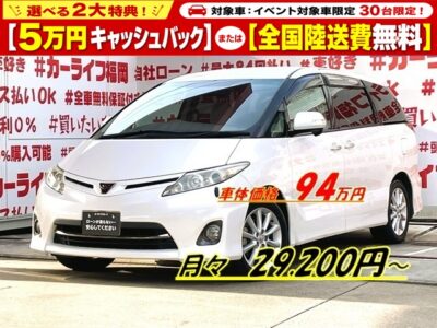 ESTIMA　エスティマ　アエラス　Ｇエデション【特別仕様車】【車検２年付】中期型エスティマ再入庫！！✨直進安定性抜群の流線形ボディー✨純正ＳＤナビ🗾ＤＶＤ📀ＢｌｕｅｔｏｏｔｈＴＥＬ📞地デジＴＶ内臓型📺走行中映像視聴可能🎶７人乗りキャプテンシート💺タイプ・オットマン機能付きでクルーズ気分🚢✨乗り降り楽々の両側パワースライドドアー🚪クルーズコントロール&ビルドインETCで高速道路での長距離走行も楽々快適🌈月々２万円台～ＯＫ🚗車検２年付🌈福岡店専用HPでも在庫確認可能‼✨ 【carlifegroup.fukuoka.jp/】で検索🕵️‍♂️