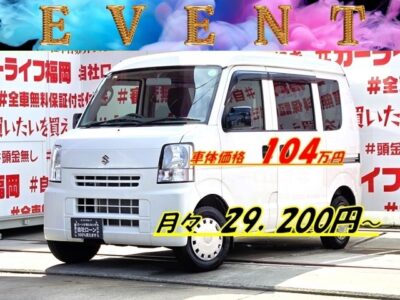EVERY　エブリイバン　ジョイン　ハイルーフ　＂最上級グレード＂軽貨物タイプ人気Ｎｏ.1スズキのエブリィ😊走行距離２万キロ台の低走行車両🌈月々２万円台～ＯＫ😲🌈＂事業用ナンバー登録可能＂リアフラットで大量の🧳積み込みもＯＫ！！人気グレード・パワステ・パワーウィンドウ・キーレス装備💎車検２年付🌈🚗福岡店専用HPでも在庫確認可能‼✨ 【carlifegroup.fukuoka.jp】で検索