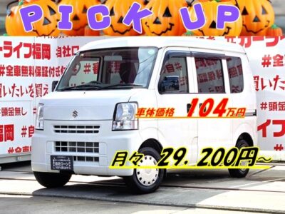 EVERY　エブリイバン　ジョイン　ハイルーフ　＂最上級グレード＂軽貨物タイプ人気Ｎｏ.1スズキのエブリィ😊走行距離２万キロ台の低走行車両🌈月々２万円台～ＯＫ😲🌈＂事業用ナンバー登録可能＂リアフラットで大量の🧳積み込みもＯＫ！！人気グレード・パワステ・パワーウィンドウ・キーレス装備💎車検２年付🌈🚗福岡店専用HPでも在庫確認可能‼✨ 【carlifegroup.fukuoka.jp】で検索