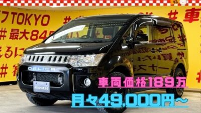 DELICA デリカ D5 Dパワーパッケージ 【4WD】【車検2年付】 ✨TOKYO店初入庫✨ 大人気の8人乗り×クリーンディーゼル×4WD😆 ✨エクリプスメモリーナビ✨ 地デジフルセグTV&DVD走行中に視聴可能です📺💿 Bluetoothでスマホから音楽再生出来ます🎶 駐車時に安心なバックカメラ付きです✨ 悪路走行は4WDモードにお任せ🚙 両側パワースライドドアで乗り降りや荷物の出し入れラクラクです🚗🌛TOKYO店専用HPにて更新中❗ carlifegroup.tokyo.jpで検索🕵️♂️🌛《1年保証》